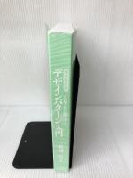 増補改訂版Java言語で学ぶデザインパターン入門 ソフトバンククリエイティブ 結城 浩