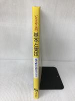 いけばな入門基本と実技 講談社 講談社