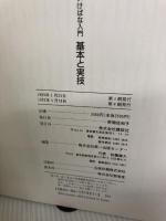 いけばな入門基本と実技 講談社 講談社