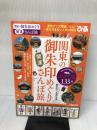 関東の御朱印めぐり開運さんぽ旅 (ぴあMOOK) ぴあ