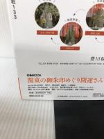 関東の御朱印めぐり開運さんぽ旅 (ぴあMOOK) ぴあ