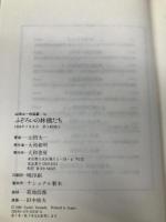 ふぞろいの林檎たち (山田太一作品集) 大和書房 山田 太一