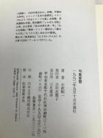 変哲: 句集 三月書房 小沢 昭一