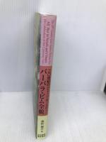 バーバラ・ピム全貌: 二〇世紀のジェーン・オースティン 音羽書房鶴見書店 森松 健介
