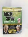 サクセス・オーディオ・ライブラリーVOL.5 「加速学習　目標達成テクニック」きこ書房 コリン・ローズ