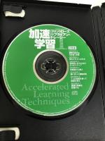 サクセス・オーディオ・ライブラリーVOL.5 「加速学習　目標達成テクニック」きこ書房 コリン・ローズ