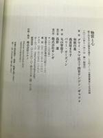 物質と心 脳と内なる心の関係を探す、二人のノーベル賞受賞者による対話 サンガ ダライ・ラマ法王十四世テンジン・ギャツォ