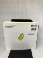 バーバパパうみにでる (バーバパパのちいさなおはなし) 講談社 アネット・チゾン