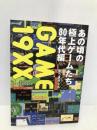 GAME19×× あの頃の極上ゲームたち80年代編 キルタイムコミュニケーション ゆうき サトル