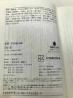 空貝 村上水軍の神姫 (講談社文庫 あ 141-5) 講談社 赤神 諒