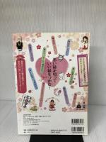 悪縁バッサリ‼︎ 幸せをつかむ‼︎ 縁切り・縁結び 寺社スポット62 (GEIBUN MOOKS) 芸文社 松島龍戒