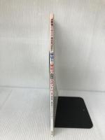 悪縁バッサリ‼︎ 幸せをつかむ‼︎ 縁切り・縁結び 寺社スポット62 (GEIBUN MOOKS) 芸文社 松島龍戒