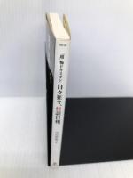 日々狂々、怪談日和。: 「超」怖ドキミオン (竹書房文庫 HR 22) 竹書房 平山 夢明