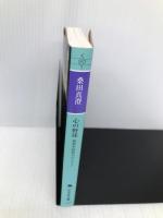 心の野球 超効率的努力のススメ (幻冬舎文庫) 幻冬舎 桑田 真澄
