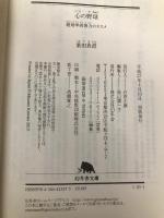 心の野球 超効率的努力のススメ (幻冬舎文庫) 幻冬舎 桑田 真澄