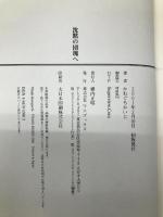 沈黙の団塊へ ワニブックス かわぐち かいじ