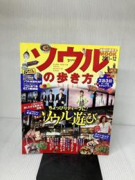 ソウルの歩き方 2011-12 (地球の歩き方ムック 海外 3) ダイヤモンド・ビッグ社 ダイヤモンド・ビッグ社