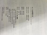 キノコを科学する: シイタケからアガリクス・ブラゼイまで 地人書館 岩橋 祐司