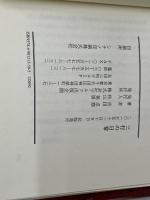 三行の日常 アルク出版企画 宮田卓爾