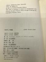 モラヴィア自伝 河出書房新社 アルベルト モラヴィア