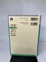 弁護士専門研修講座 行政法の知識と実務II ぎょうせい 東京弁護士会弁護士研修センター運営委員会