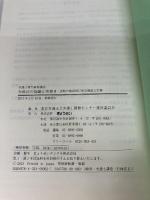弁護士専門研修講座 行政法の知識と実務II ぎょうせい 東京弁護士会弁護士研修センター運営委員会