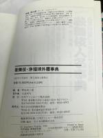 歌舞伎・浄瑠璃外題事典 日外アソシエーツ 野島 寿三郎