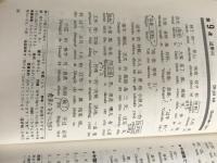 中国と日本(解答なし) 朝日出版社 荒屋勸