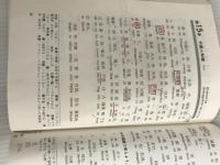 中国と日本(解答なし) 朝日出版社 荒屋勸