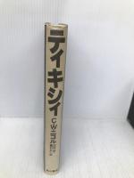 ティキシィ KADOKAWA C.W.ニコル