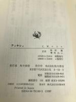 ティキシィ KADOKAWA C.W.ニコル