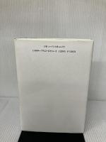 新婚旅行は無人島 草思社 箕田 律子