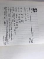 むかつくぜ! (文春文庫 む 12-1) 文藝春秋 室井 滋