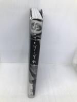 なんでもソーダ割り 朝日新聞出版 井口 理