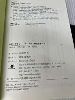 世界一やさしい　テレアポ＆電話営業の本 すばる舎 赤嶺哲也