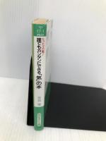 誰でもカンタンにできる「気」の本: たった12日間! (知的生きかた文庫 や 17-1) 三笠書房 安田 隆