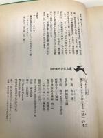 誰でもカンタンにできる「気」の本: たった12日間! (知的生きかた文庫 や 17-1) 三笠書房 安田 隆