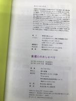 悪魔とのおしゃべり サンマーク出版 さとう みつろう