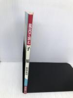 風呂で読む子規 世界思想社教学社 和田 克司