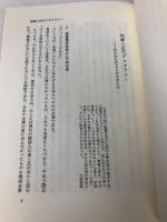 行政評論―地縁・文化と法感覚 三省堂 中川剛