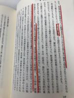 行政評論―地縁・文化と法感覚 三省堂 中川剛