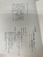 自己投影 講談社エディトリアル 永安治