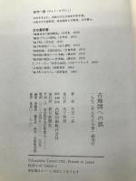 古地図への旅 朝日新聞出版 矢守 一彦