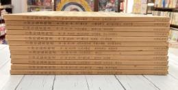 古碑帖臨書精選　第1期全12巻揃