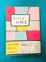 ふらんす粋艶集