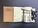 日本案内記　中国・四国篇　＊川合玉堂厳島木版画入