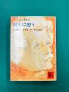 晩年に想う (講談社文庫)