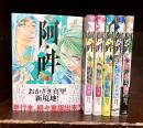 阿・吽　1-6巻（6冊セット）　ビッグスピリッツコミックススペシャル　【コミックセット】