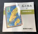 呉の歩み　2　英連邦軍の見た呉　増補改訂版