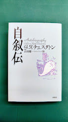 自叙伝　〈新装版〉